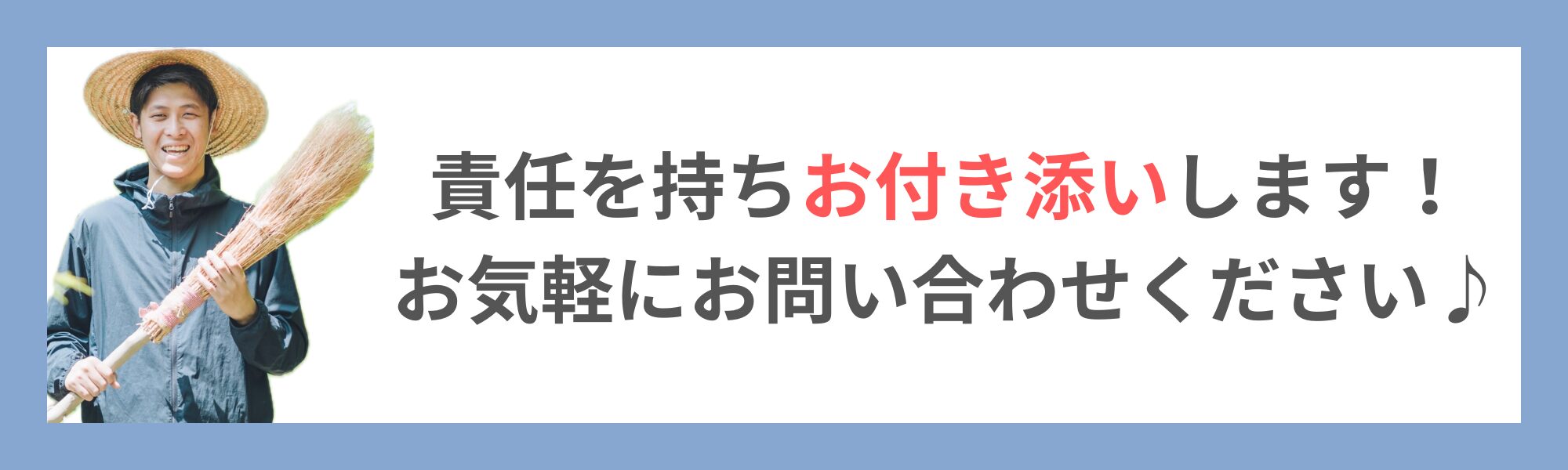 お風呂掃除のお問い合わせ・ご相談はこちら