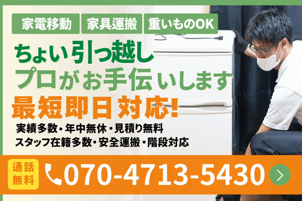 新潟市のちょい引越しお手伝い！冷蔵庫・洗濯機のみでもOK｜軽貨物で 