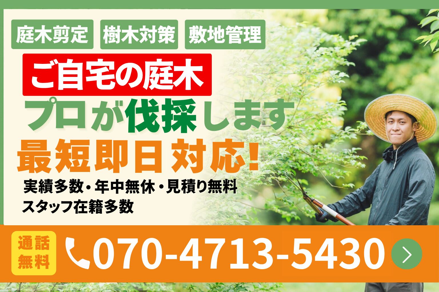 新潟のお庭の庭木伐採・抜根（ありがとう、あべさん）