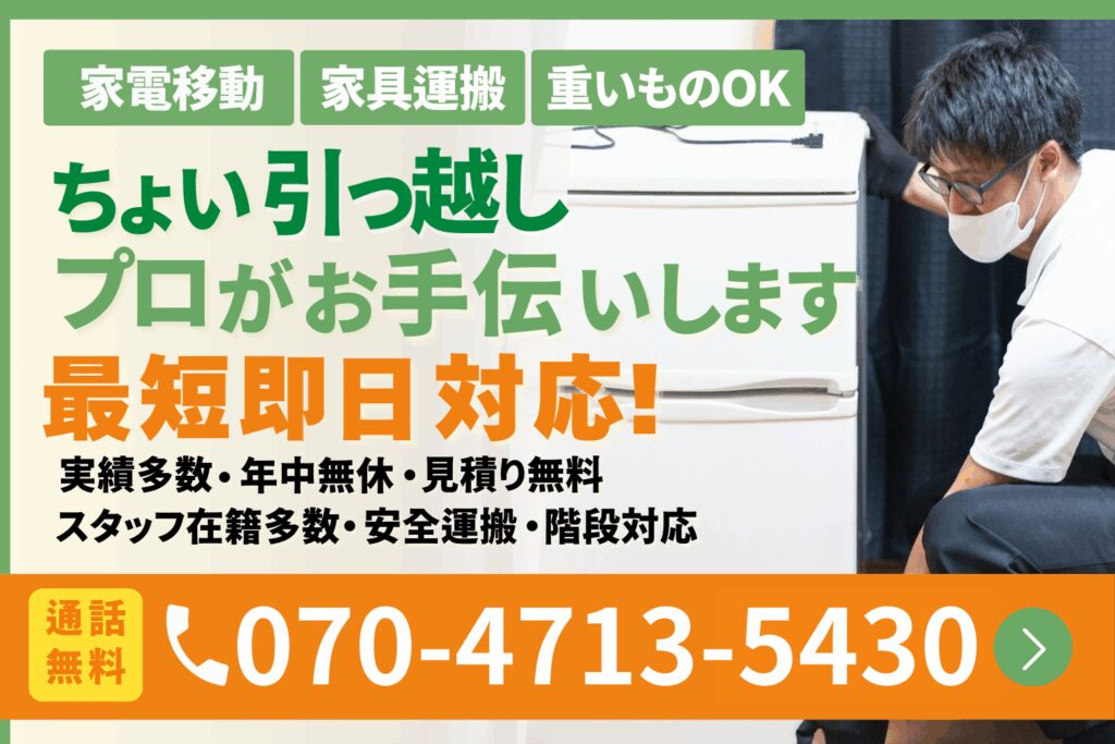 新潟の引越し・家電運搬｜便利屋ありがとう、あべさん