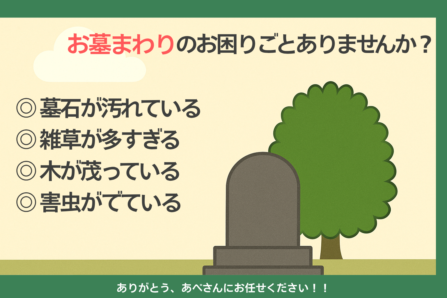 新潟市のお墓掃除とお墓参りを代行します！最短即日で対応。お線香 