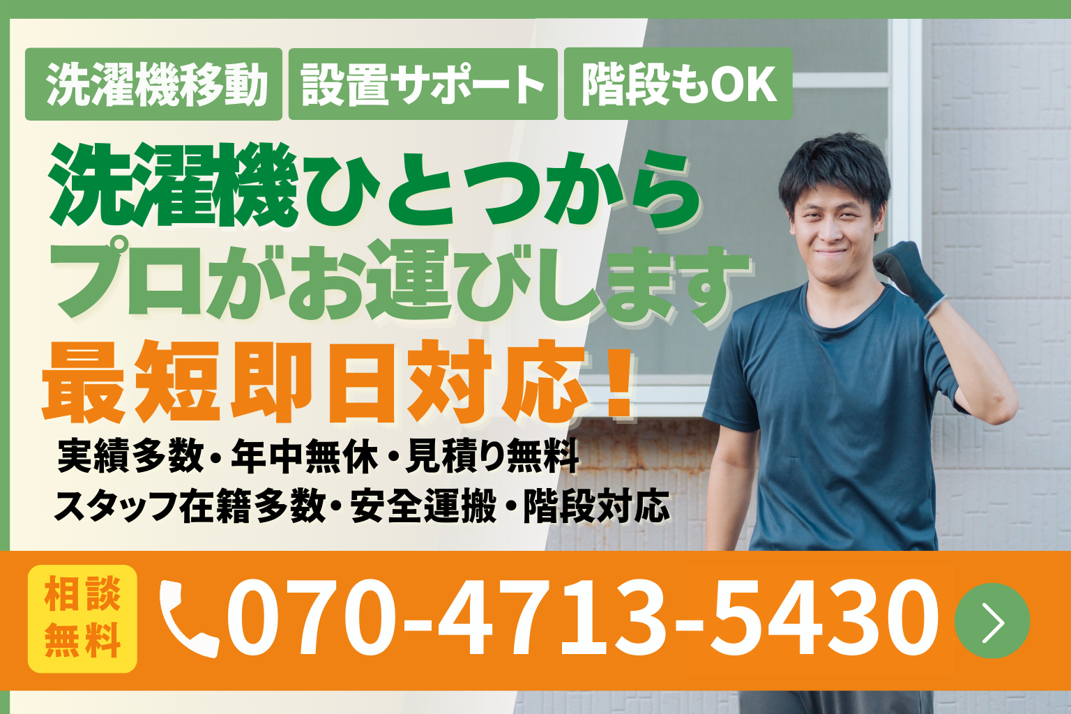 新潟市での洗濯機のちょい引越しはお任せ！<br>洗濯機のみOK｜軽貨物で 