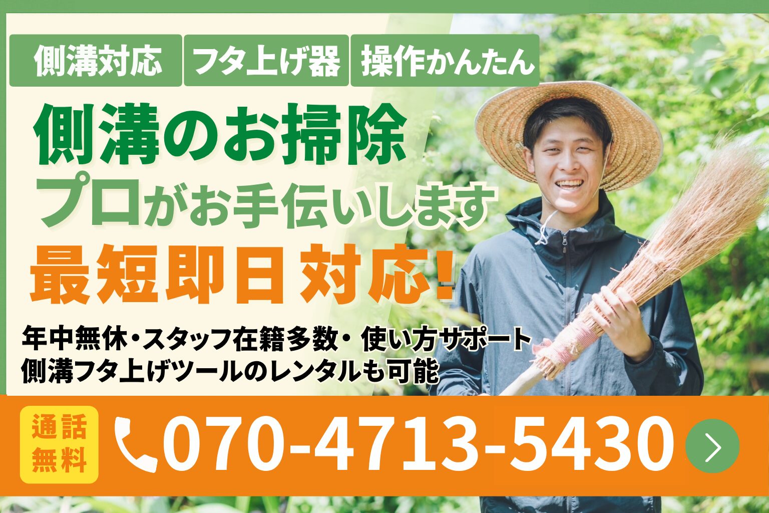 新潟市の側溝掃除・下水掃除なら便利屋ありがとう、あべさん