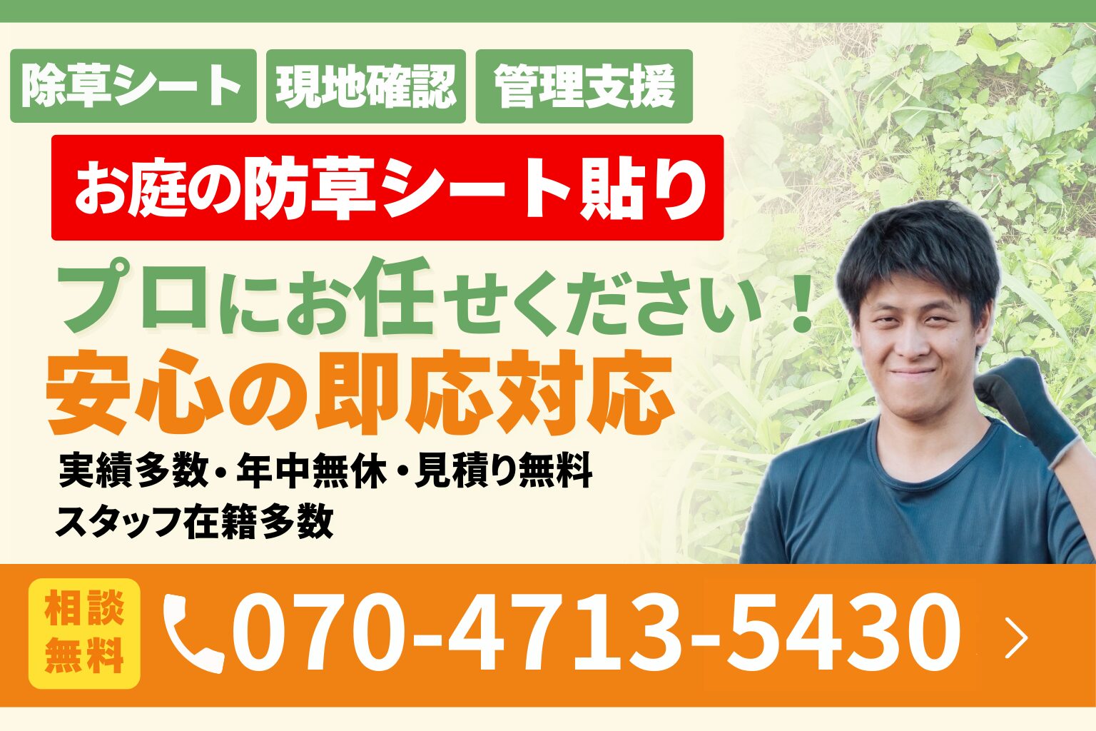 新潟のお庭の防草シート貼り｜便利屋ありがとう、あべさん