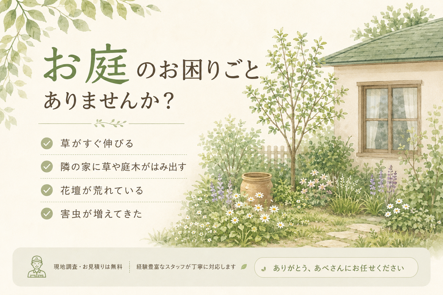 お庭の草でお困りの方