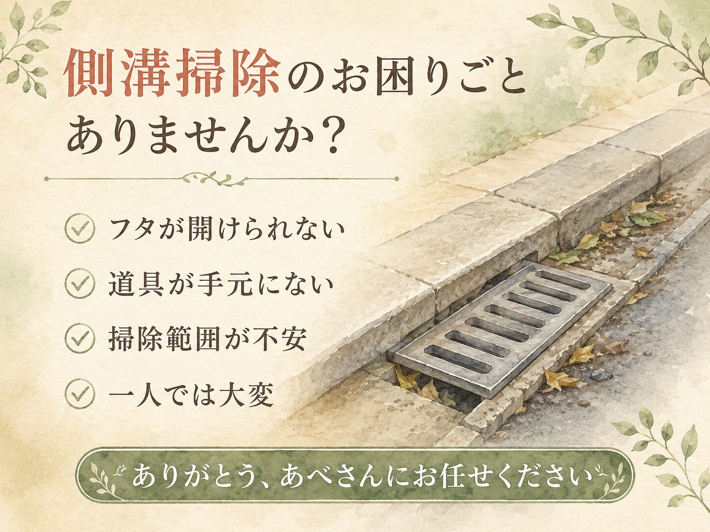 側溝掃除でこんなお困りごとはありませんか