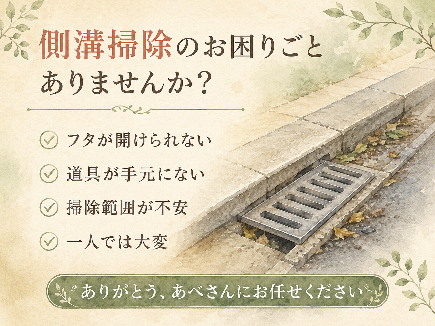 側溝掃除でこんなお困りごとはありませんか
