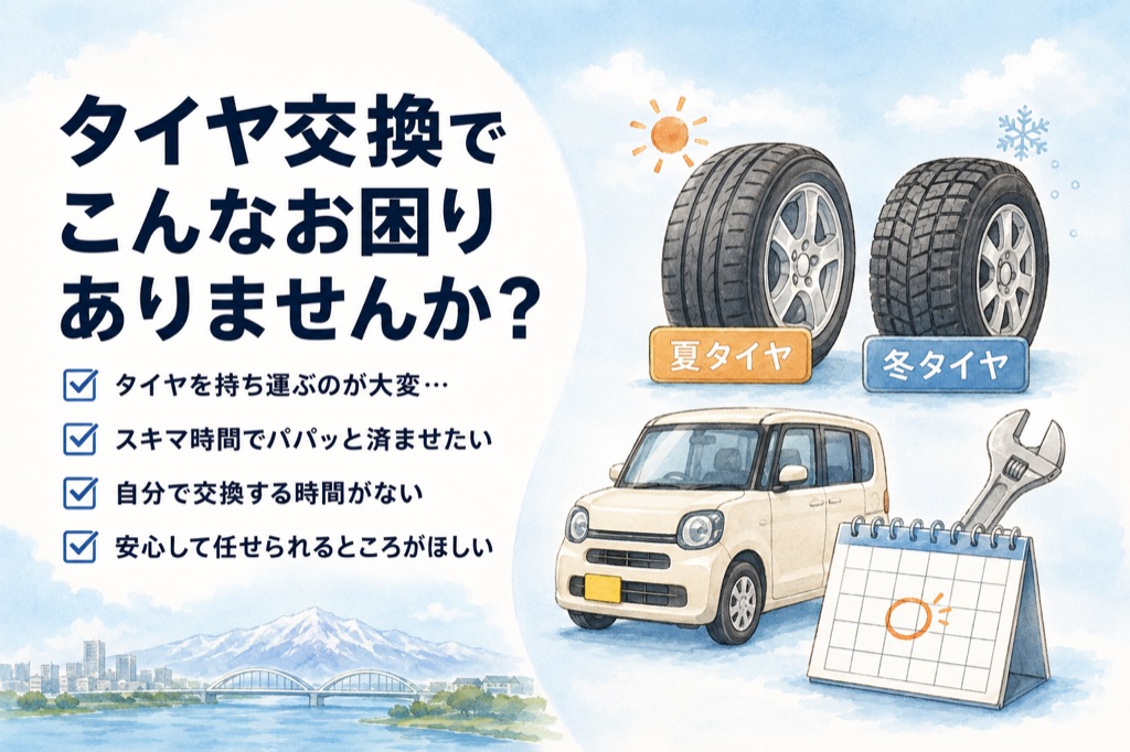 出張タイヤ交換のお困りごと｜便利屋ありがとう、あべさん