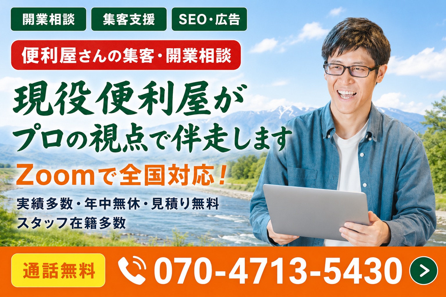 便利屋さんコンサルティング｜便利屋さんの集客・開業相談 現役便利屋がプロの視点で伴走します