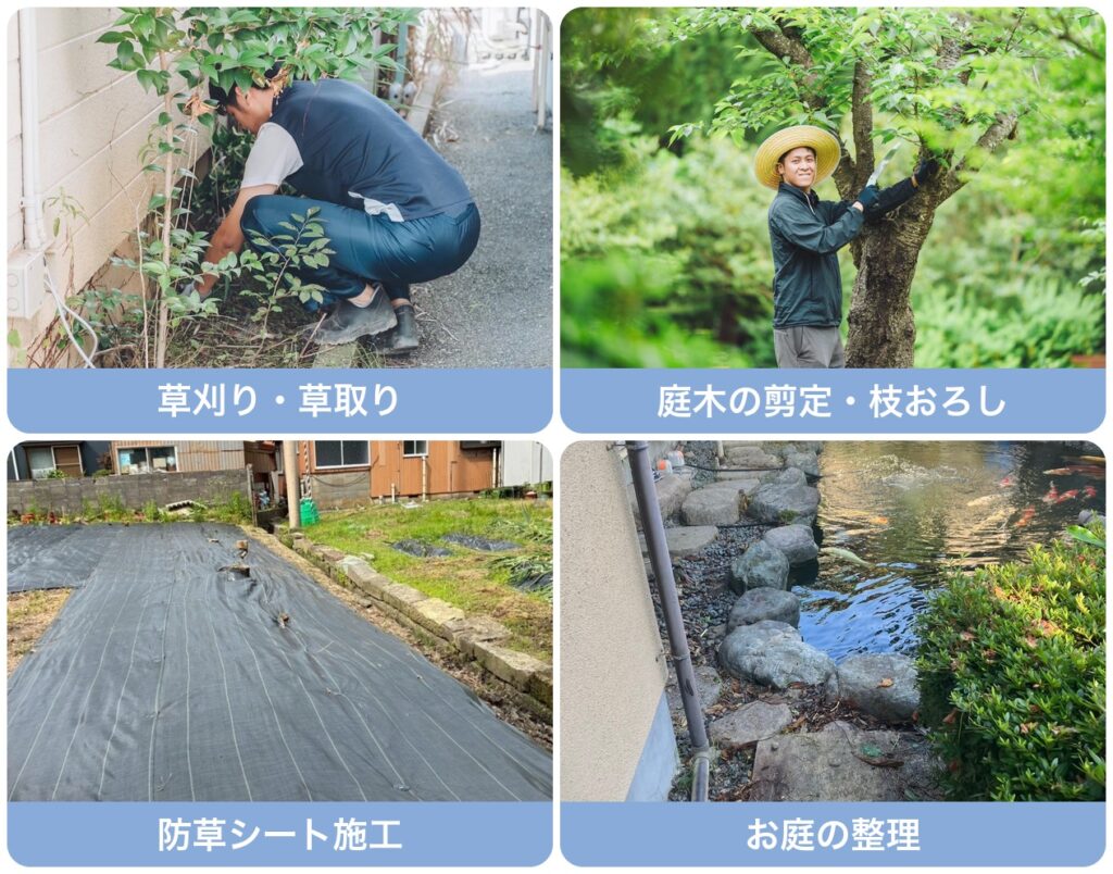 新潟市の便利屋ありがとうあべさんができること 草刈り 庭木の剪定 防草シート施工 お庭の整理